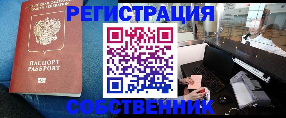 временная регистрация купить в Изобильном